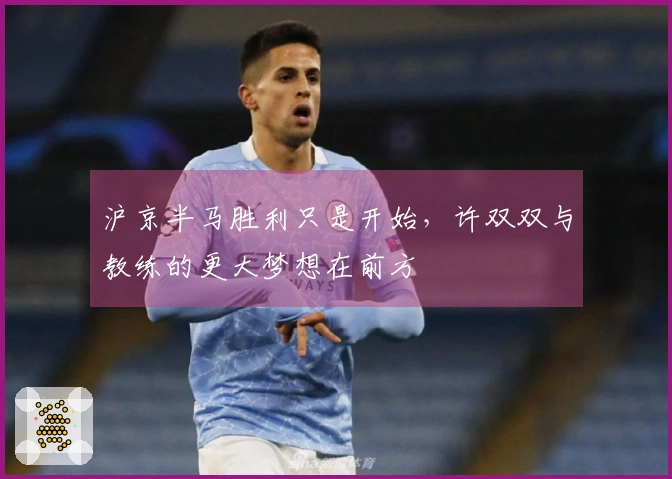 沪京半马胜利只是开始，许双双与教练的更大梦想在前方